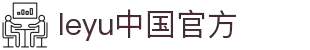 乐鱼(中国)leyu·官方网站 - 科技股份有限公司